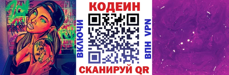 Кодеин Purple Drank Красновишерск